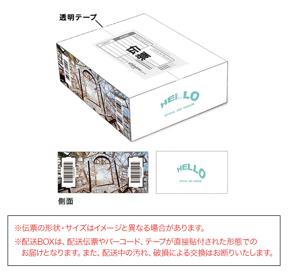 楽天ブックス限定　「Official髭男dismオリジナル配送BOX・クリアファイル」サンプル画像